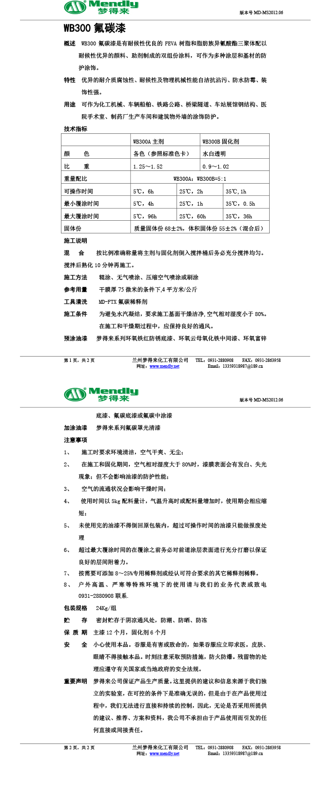 昂仁氟碳涂料