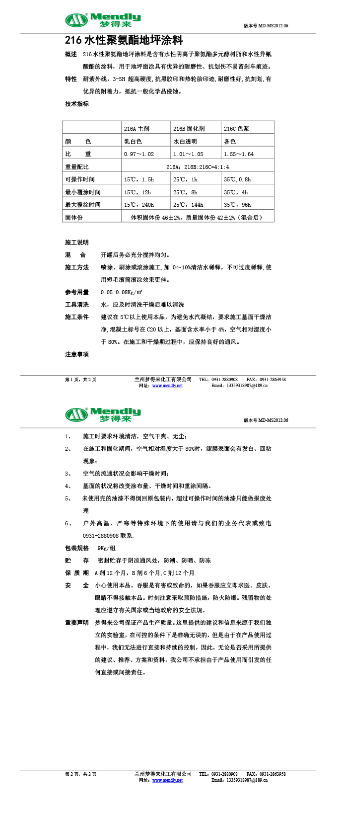 水性聚氨酯地坪涂料 水性聚氨酯地坪涂料