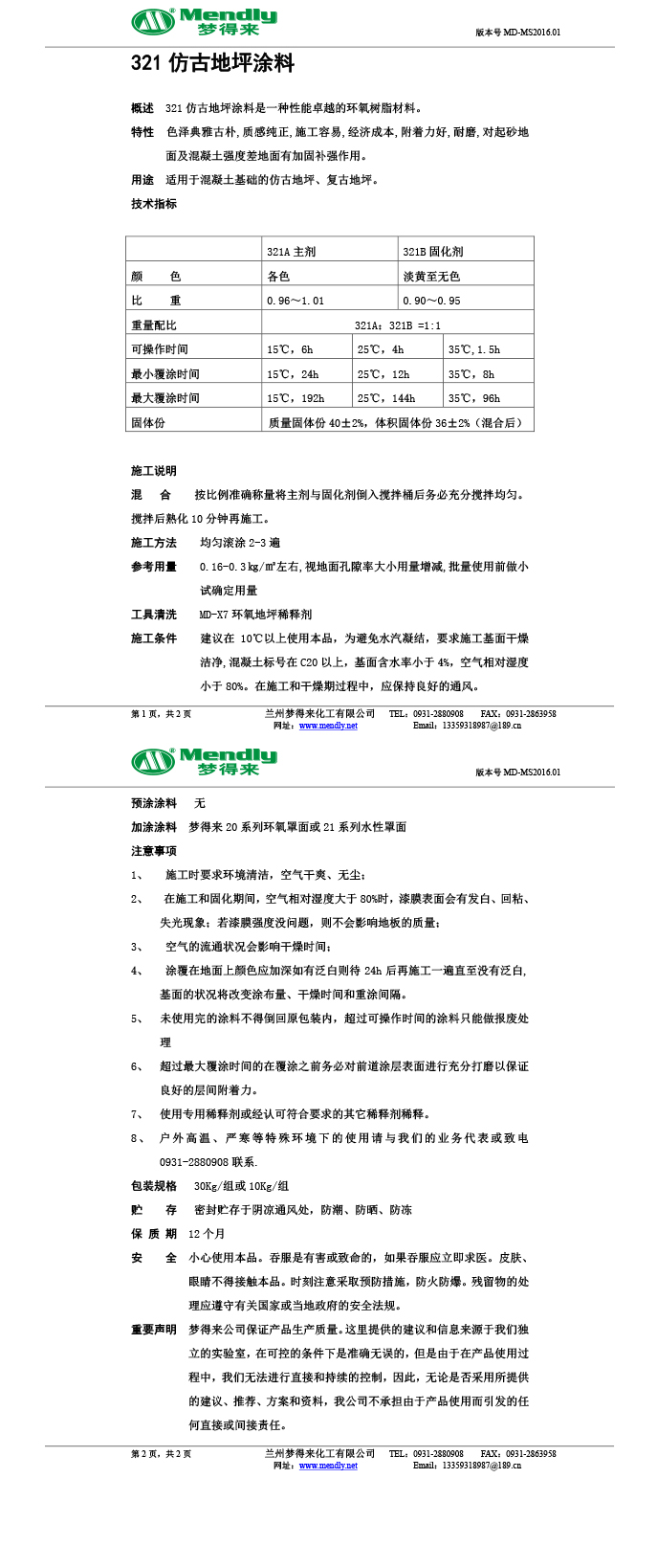 昂仁仿古地坪涂料