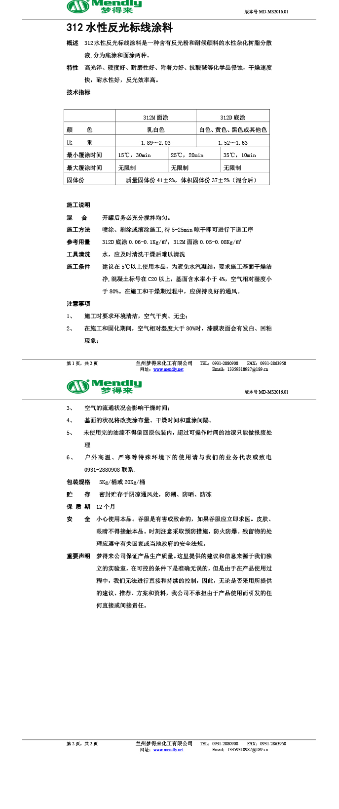 水性反光昂仁标线涂料 水性反光昂仁标线涂料