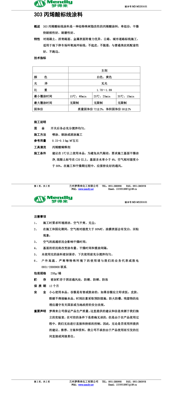 丙烯酸昂仁标线涂料 丙烯酸昂仁标线涂料