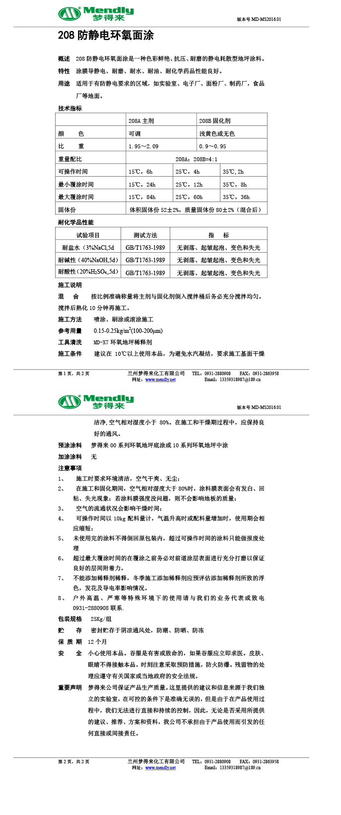 防静电昂仁环氧面涂 防静电昂仁环氧面涂