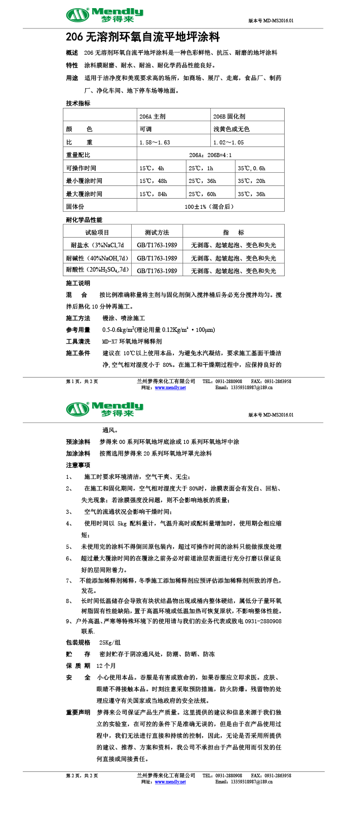 无溶剂型昂仁环氧地坪涂料